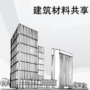 建筑材料共享